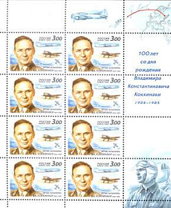 Россия, 2004, В.Коккинаки, Пилот, малый лист