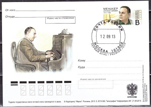 Россия, 2013, Менакер А.С, Артист эстрады, Театр, ПК с ОМ, СГ Россия, 2013, Менакер А.С, Артист эстрады, Театр, ПК с ОМ, СГ
