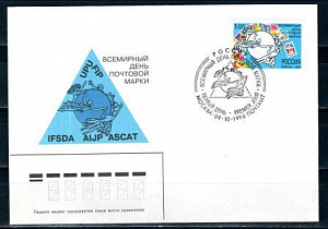 Россия, 1998, Всемирный день почтовой марки, КПД