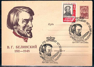 СССР, 1961, 150 лет со дня рождения В.Г.Белинского (Ленинград), С.Г., конверт