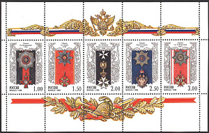 Россия, 1999, Награды. Ордена России малый лист