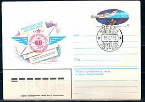 СССР, 1983, К открытию воздушного сообщения Москва - Нижний Новгород, КПД