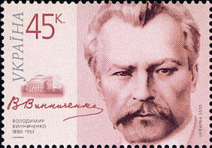 Украина _, 2005, В. Виниченко, Писатель, Революционер, 1 марка