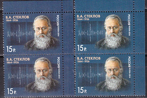 Россия, 2014, Академик В.Стеклов, 2 пары, разновидности, цвет!